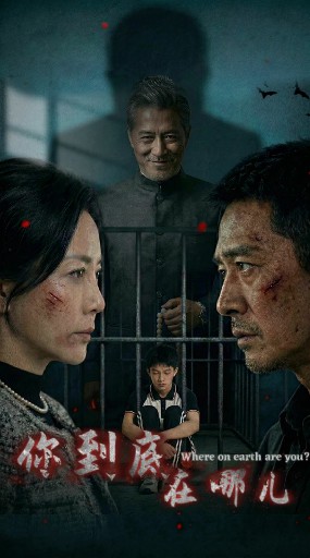 你到底在哪儿
